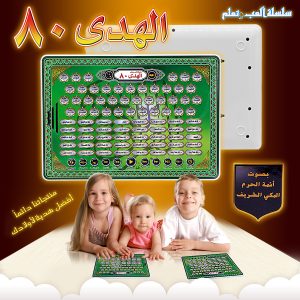 Al-Huda Educational Quran Toy